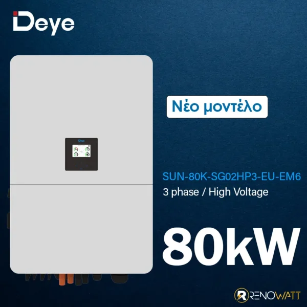 Τριφασικό Υβριδικό On/Off-Grid Inverter 80KW High Voltage με οθόνη LCD IP65 SUN-80K-SG02HP3-EU-EM6