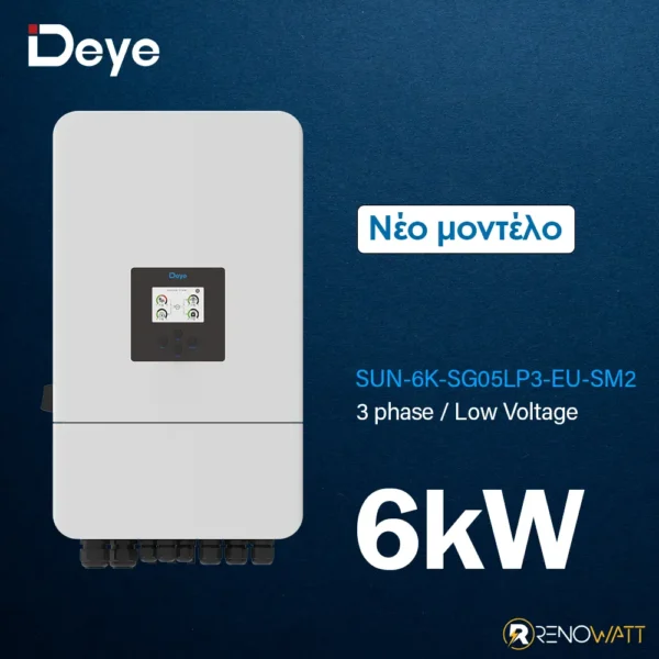 Τριφασικό Υβριδικό On/Off-Grid Inverter 6KW με οθόνη LCD IP65 SUN-6K-SG05LP3-EU-SM2