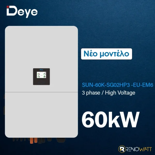 DEYE Τριφασικό Υβριδικό On/Off-Grid Inverter 60KW High Voltage με οθόνη LCD IP65 SUN-60K-SG02HP3-EU-EM6