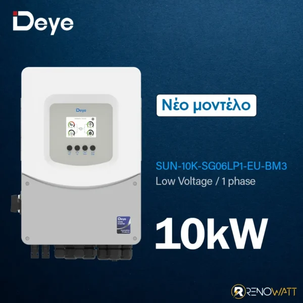 DEYE Μονοφασικό Υβριδικό On/Off-Grid Inverter 10KW με οθόνη LCD IP65 SUN-10K-SG06LP1-EU-BM3