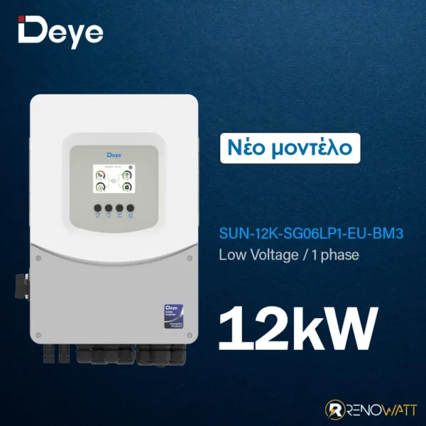 DEYE Μονοφασικό Υβριδικό On/Off-Grid Inverter 12KW με οθόνη LCD IP65 SUN-12K-SG06LP1-EU-BM3