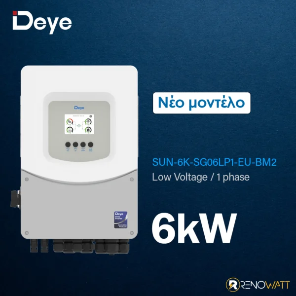 DEYE Μονοφασικό Υβριδικό On/Off-Grid Inverter 6KW με οθόνη LCD IP65 SUN-6K-SGO6LP1-EU-BM2
