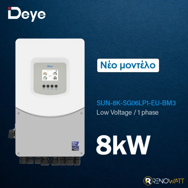 DEYE Μονοφασικό Υβριδικό On/Off-Grid Inverter 8KW με οθόνη LCD IP65 SUN-8K-SGO6LP1-EU-BM3